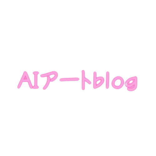 AIアートblog